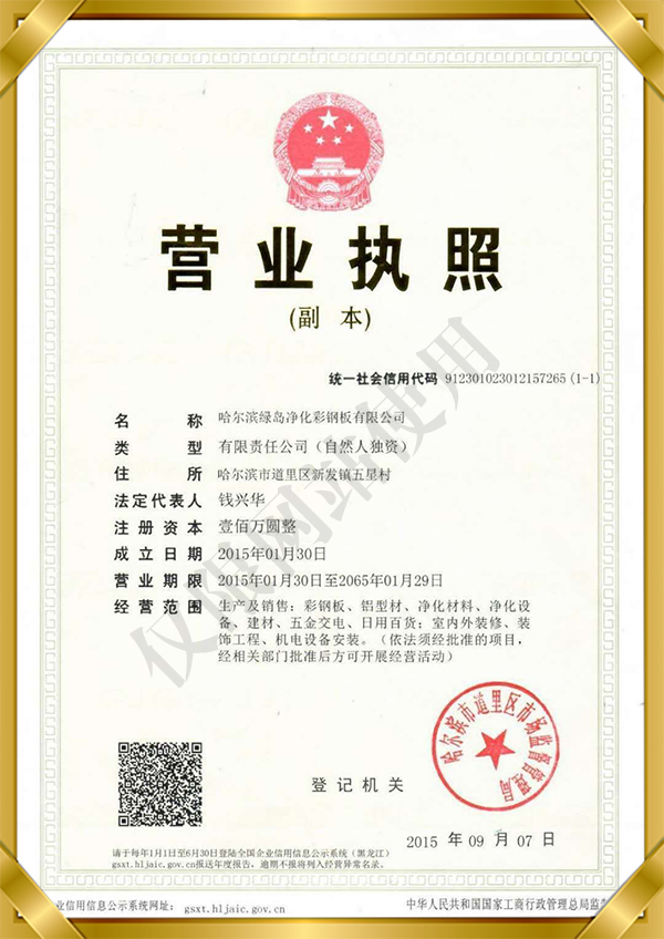 哈尔滨绿岛净化彩钢板有限公司